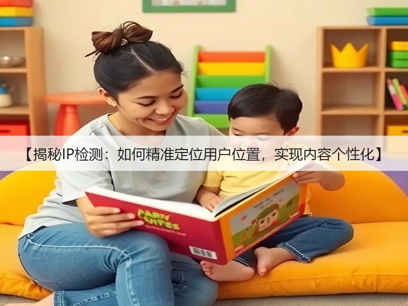 【揭秘IP检测：如何精准定位用户位置，实现内容个性化】(图3)