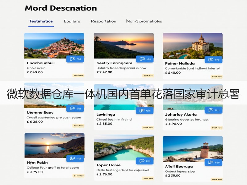 微软数据仓库一体机国内首单花落国家审计总署(图3) 微软数据仓库一体机国内首单花落国家审计总署(图3)