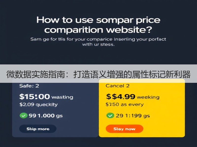 微数据实施指南:打造语义增强的属性标记新利器(图3) 微数据实施指南:打造语义增强的属性标记新利器(图3)