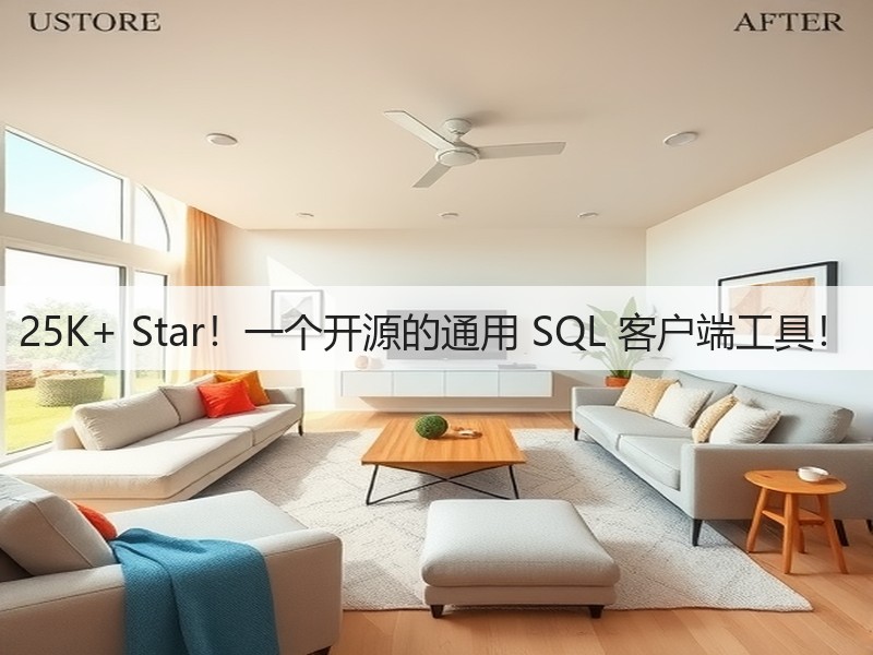 25K+ Star!一个开源的通用 SQL 客户端工具!(图2) 25K+ Star!一个开源的通用 SQL 客户端工具!(图2)