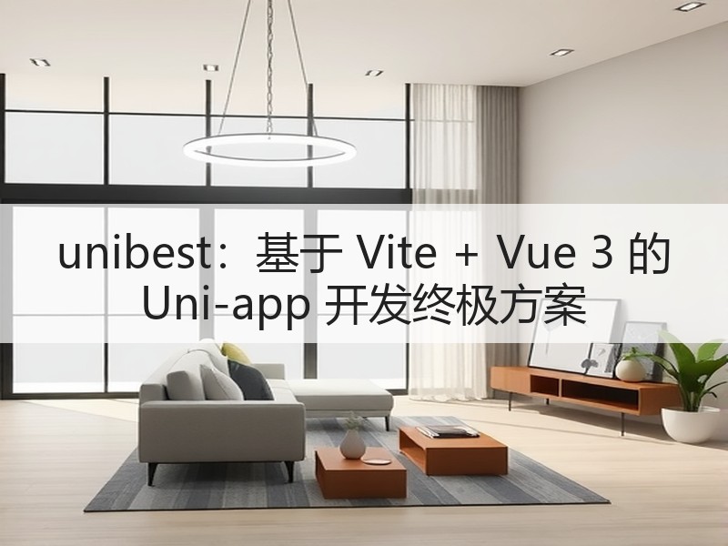 unibest：基于 Vite + Vue 3 的 Uni-app 开发终极方案