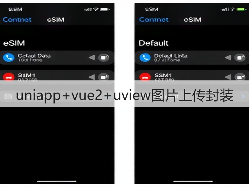 uniapp+vue2+uview图片上传封装(图3) uniapp+vue2+uview图片上传封装(图3)