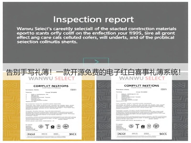 告别手写礼簿！一款开源免费的电子红白喜事礼簿系统！(图1)