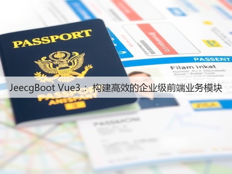JeecgBoot Vue3 ：构建高效的企业级前端业务模块(图3)