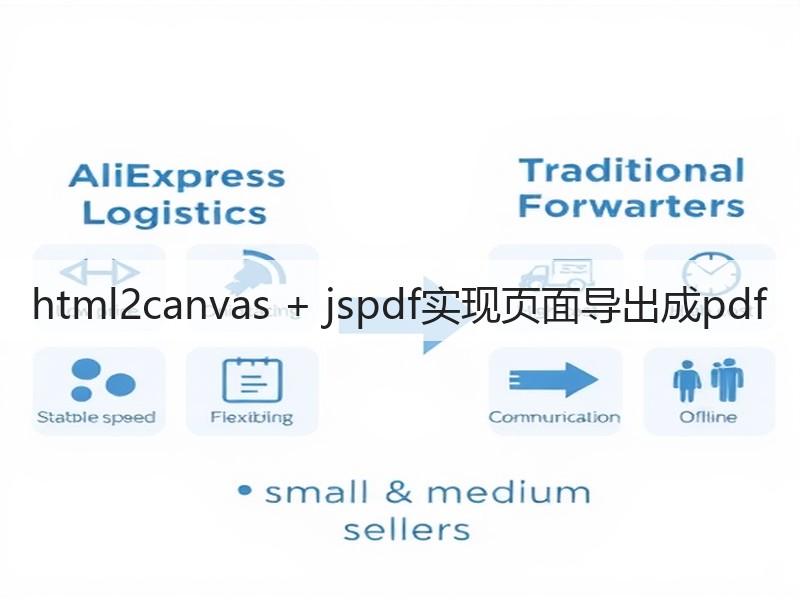 html2canvas + jspdf实现页面导出成pdf(图5)