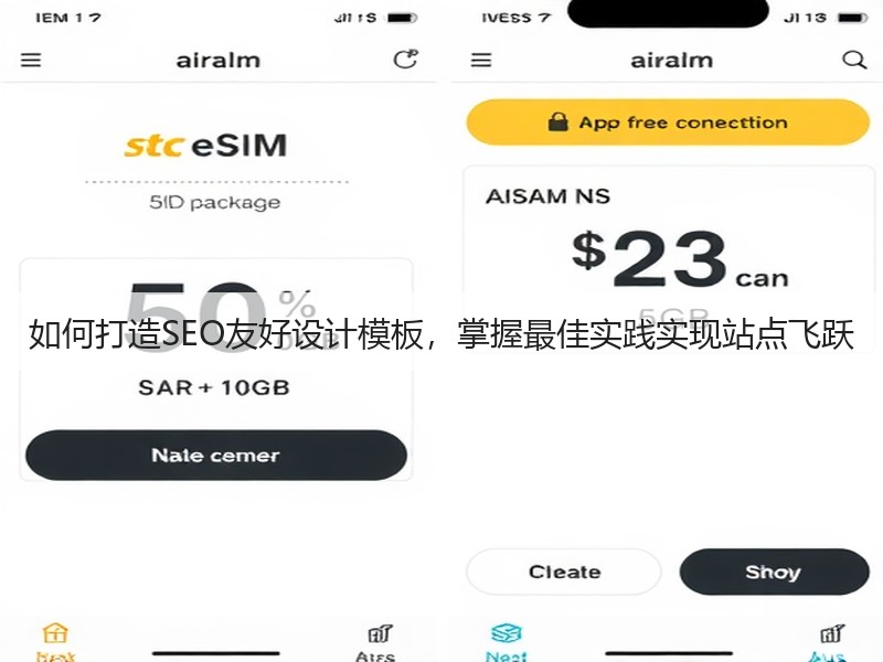 如何打造SEO友好设计模板，掌握最佳实践实现站点飞跃(图1)