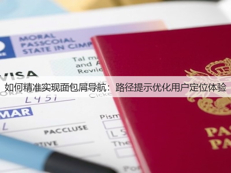 如何精准实现面包屑导航：路径提示优化用户定位体验(图3)