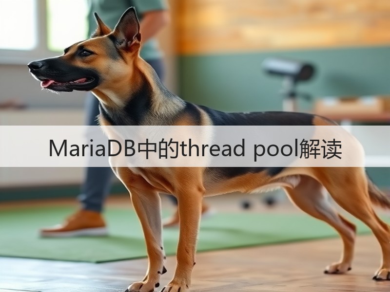 MariaDB中的thread pool解读(图3) MariaDB中的thread pool解读(图3)