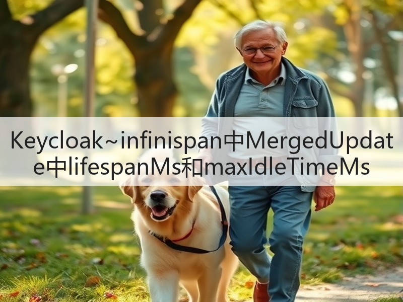Keycloak~infinispan中MergedUpdate中lifespanMs和maxIdleTimeMs(图1) Keycloak~infinispan中MergedUpdate中lifespanMs和maxIdleTimeMs(图1)