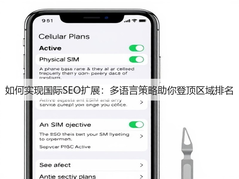 如何实现国际SEO扩展:多语言策略助你登顶区域排名(图1) 如何实现国际SEO扩展:多语言策略助你登顶区域排名(图1)